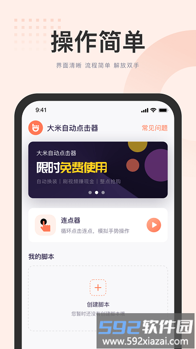 大米点击器手机版截图1