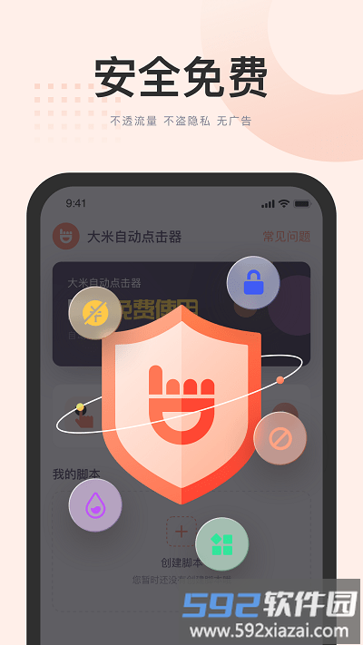 大米点击器手机版截图3