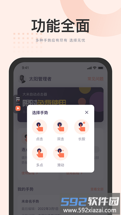 大米点击器手机版截图4