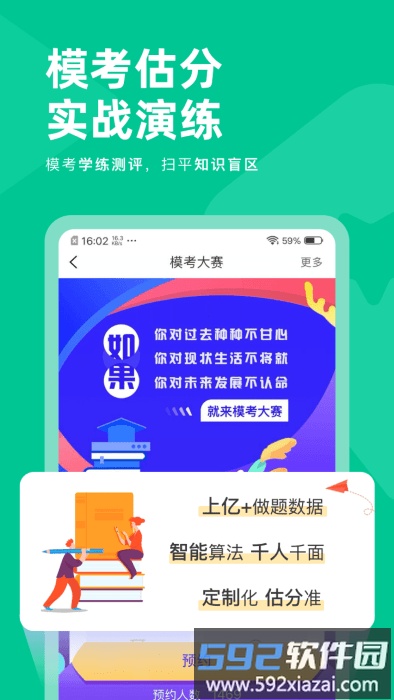 注会对题库app手机版截图1