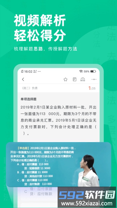 注会对题库app手机版截图4