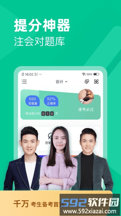 注会对题库app手机版截图5