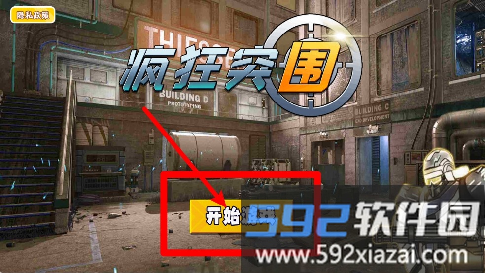 疯狂突围