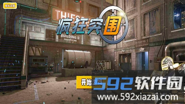 疯狂突围截图1