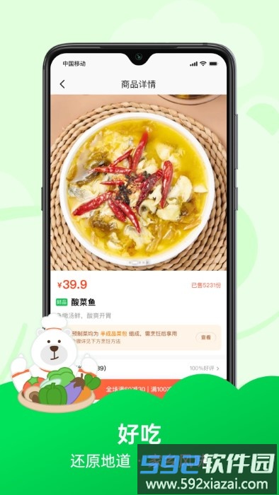趣店预置菜app截图1