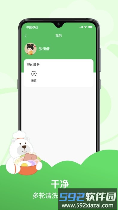 趣店预置菜app截图2