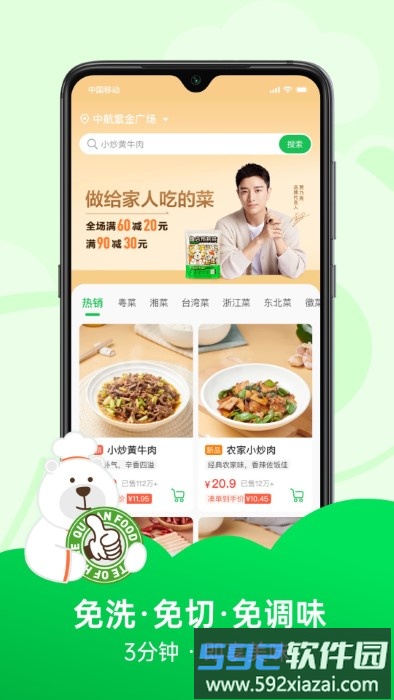趣店预置菜app截图3