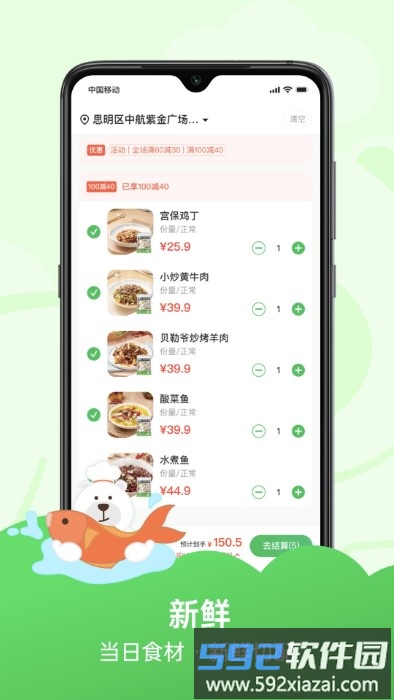 趣店预置菜app截图4