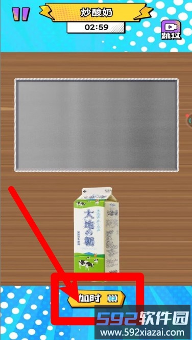 炒酸奶