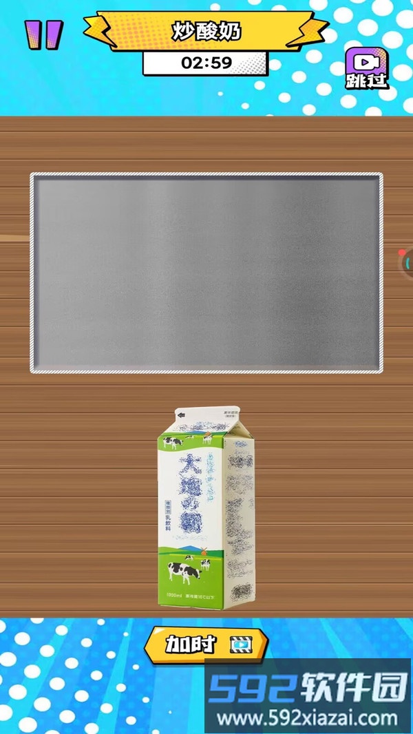 炒酸奶截图3