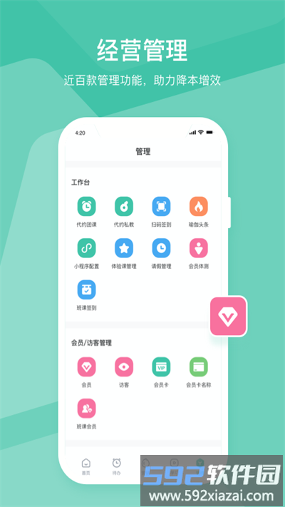 随心瑜掌馆app截图1