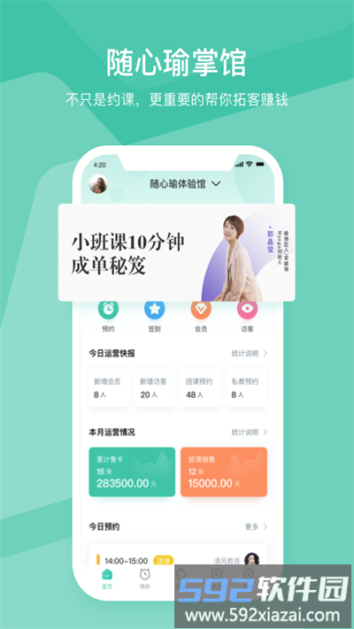 随心瑜掌馆app截图2