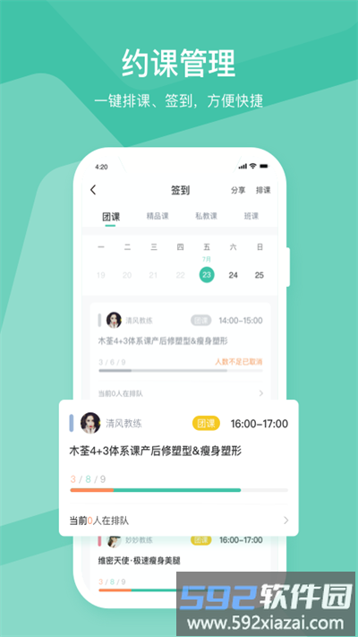 随心瑜掌馆app截图3