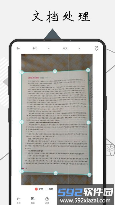 极度扫描官方版截图2