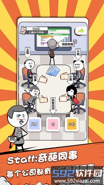 公司摸鱼王游戏截图1