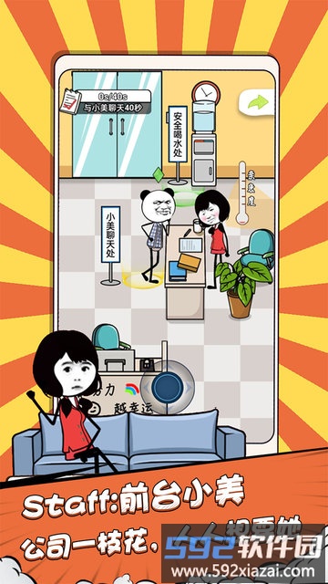 公司摸鱼王游戏截图2