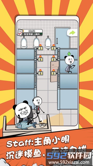 公司摸鱼王游戏截图3