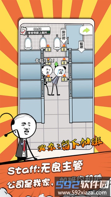 公司摸鱼王游戏截图4