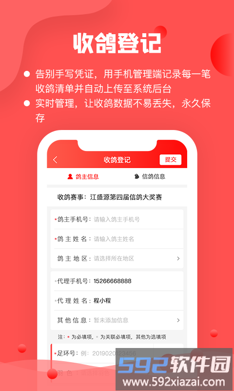 信鸽纵横管理端免费版截图1