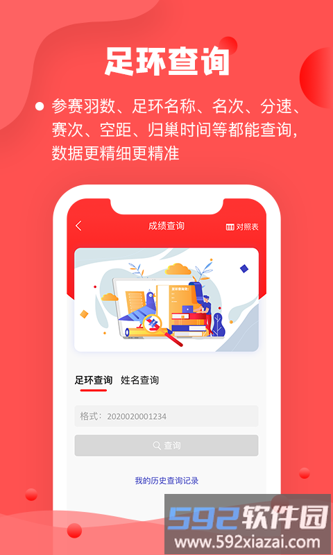 信鸽纵横管理端免费版截图2