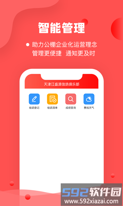 信鸽纵横管理端免费版截图3