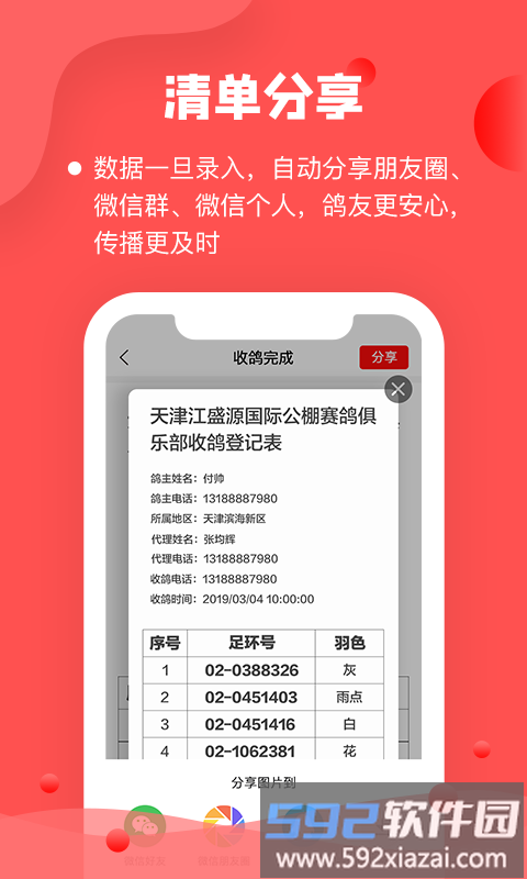 信鸽纵横管理端免费版截图4