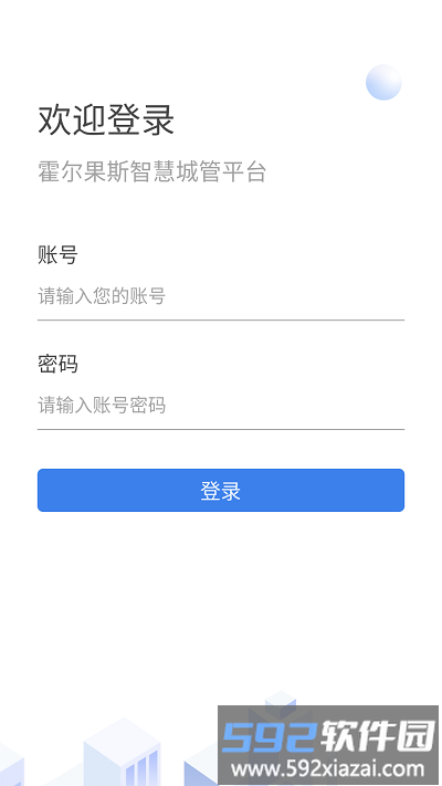霍尔果斯智慧城管app截图2