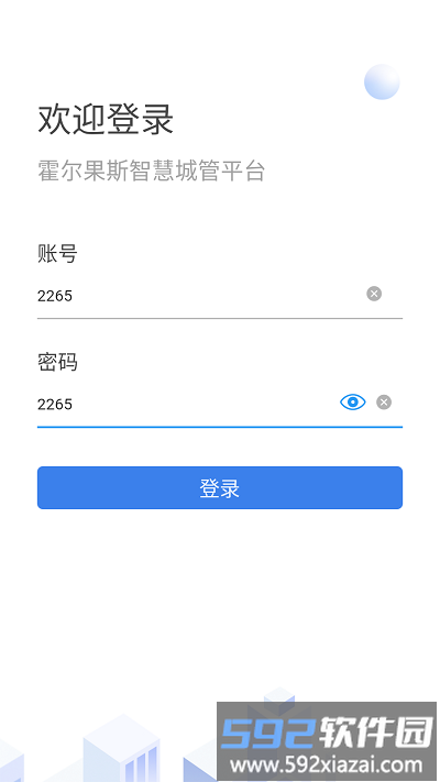霍尔果斯智慧城管app截图3