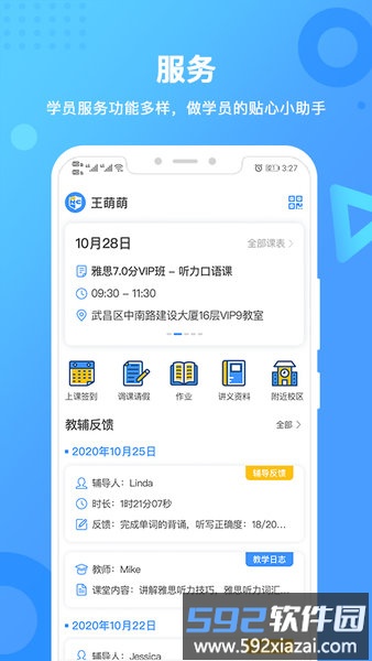新航道留学官方版app截图1