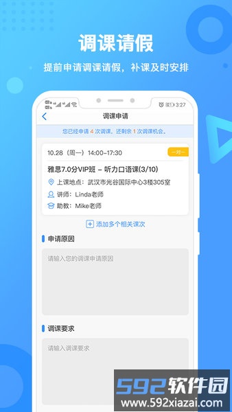 新航道留学官方版app截图2