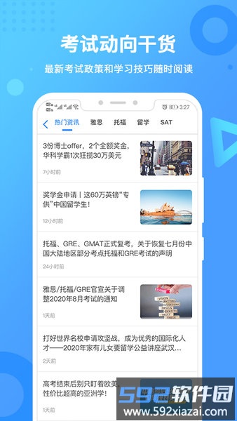 新航道留学官方版app截图3