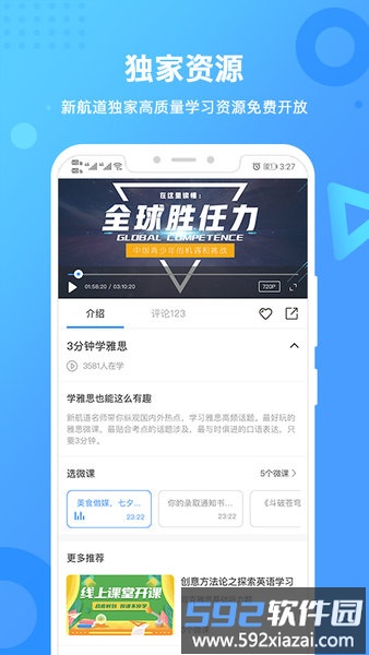 新航道留学官方版app截图4