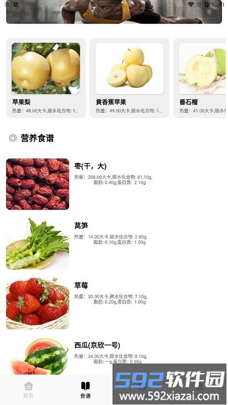 健身管理app截图1