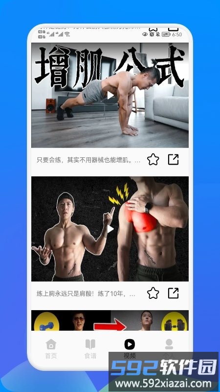 健身管理app截图2