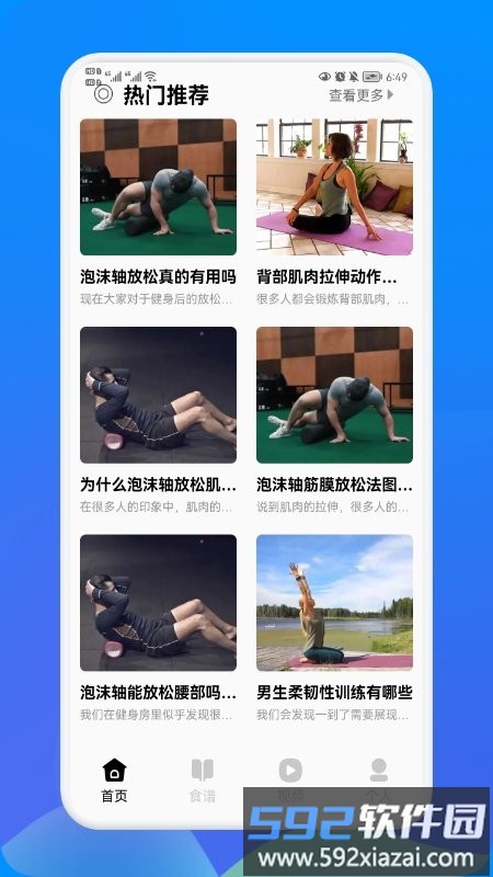 健身管理app截图3