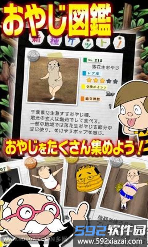 欧吉桑观察日记手游截图3