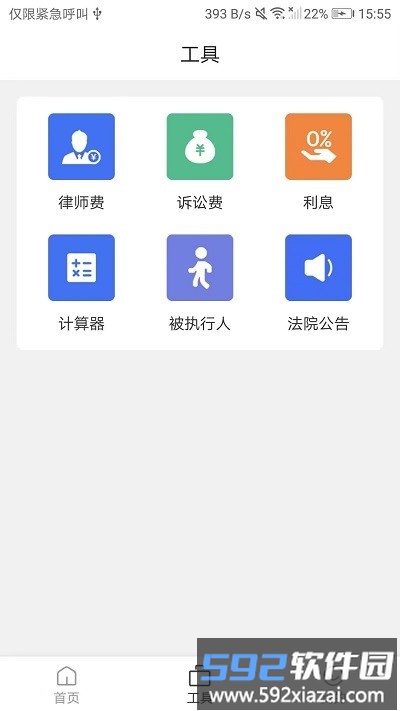 克谨律所app截图1