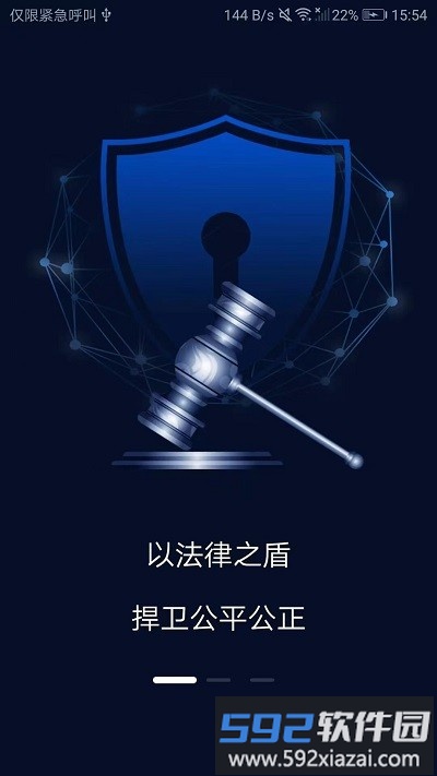 克谨律所app截图2