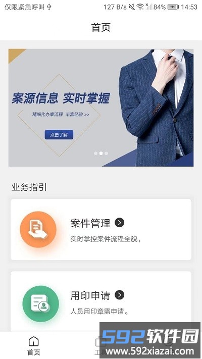 克谨律所app截图3