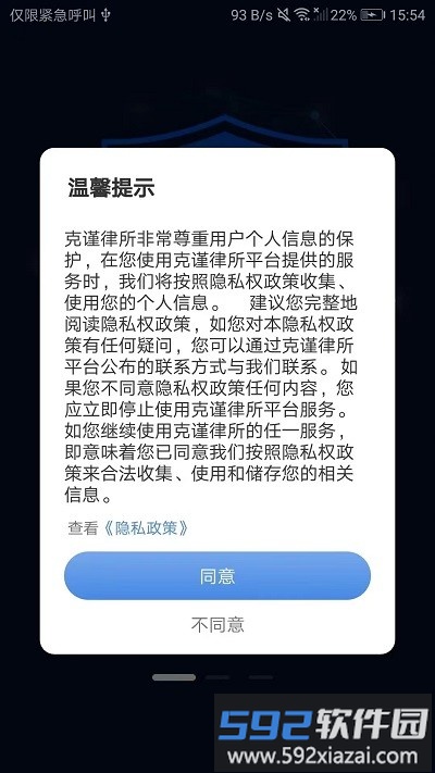克谨律所app截图4