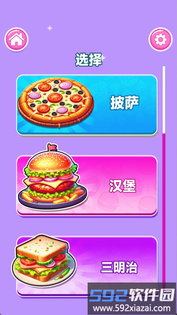 蛋糕工坊物语截图4