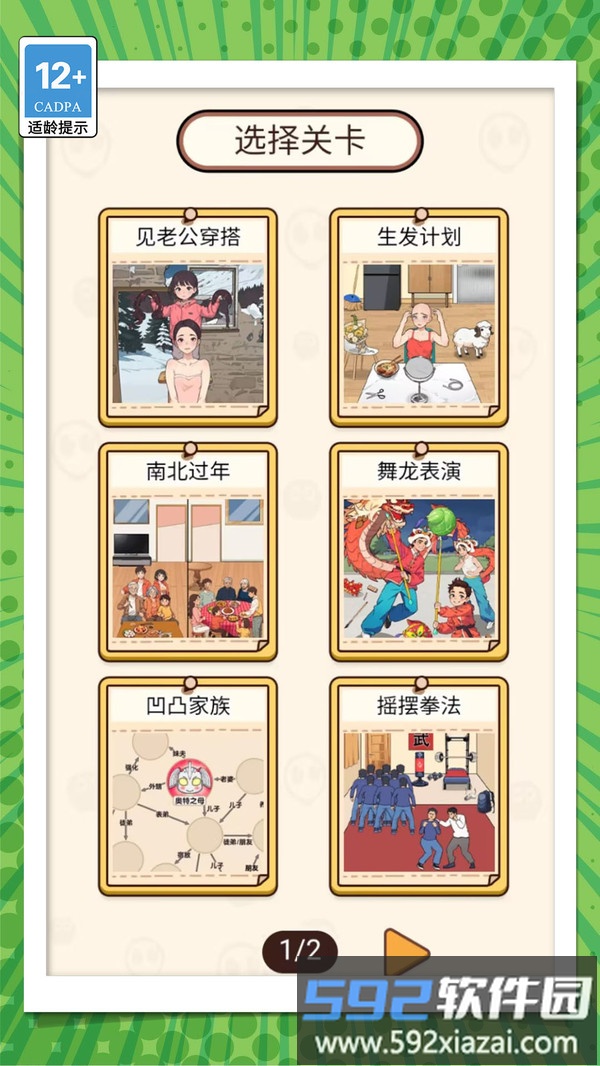 无厘头合集截图4