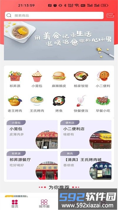 幸福祁连app截图1