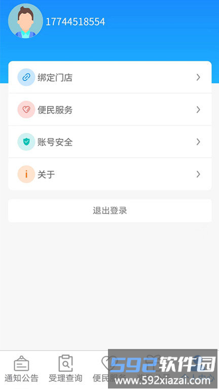 我爱北京市民城管通app截图1