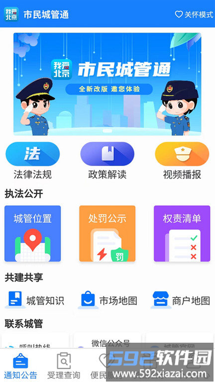 我爱北京市民城管通app截图3