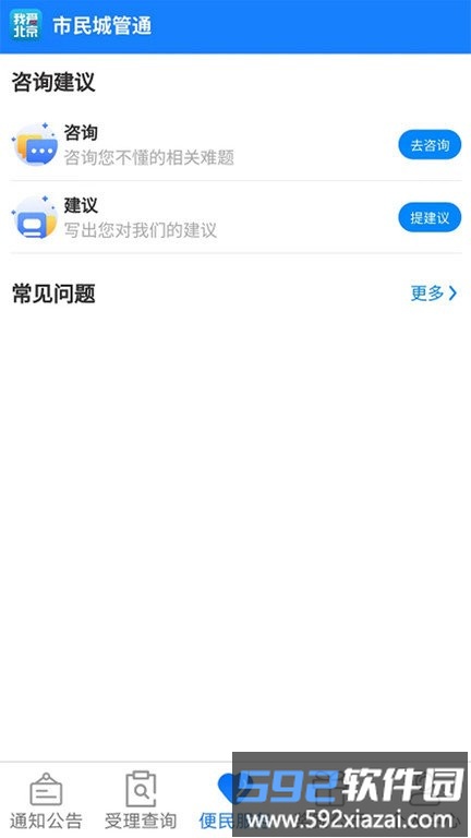 我爱北京市民城管通app截图4
