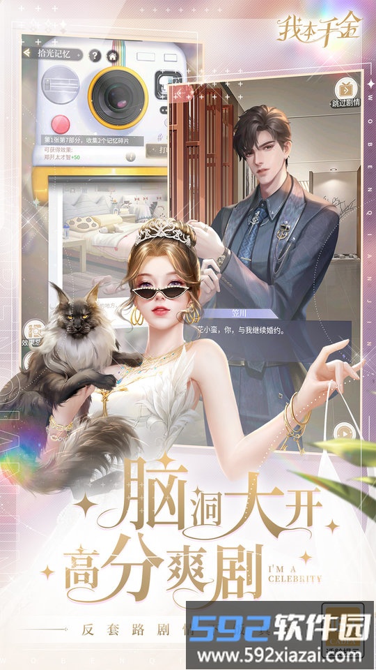 2025我本千金手游截图1