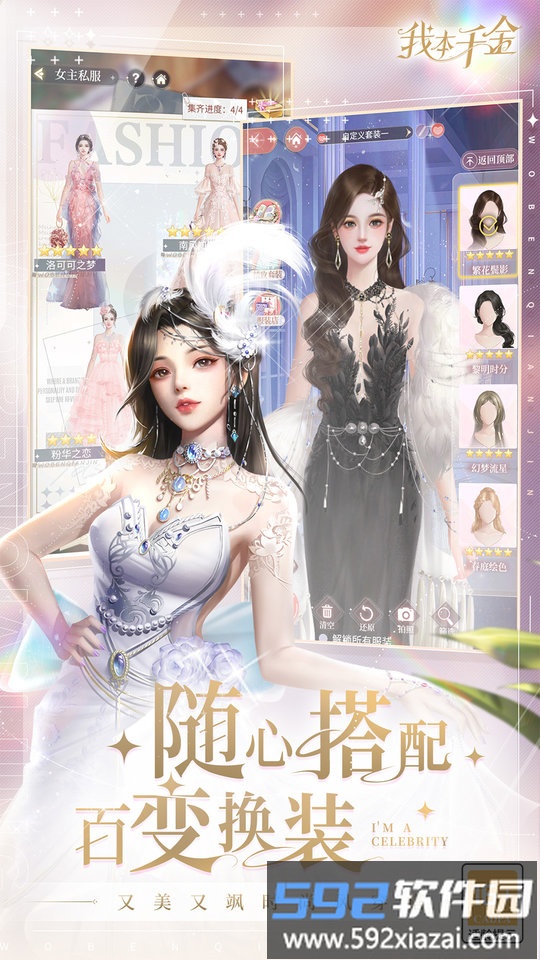 2025我本千金手游截图2