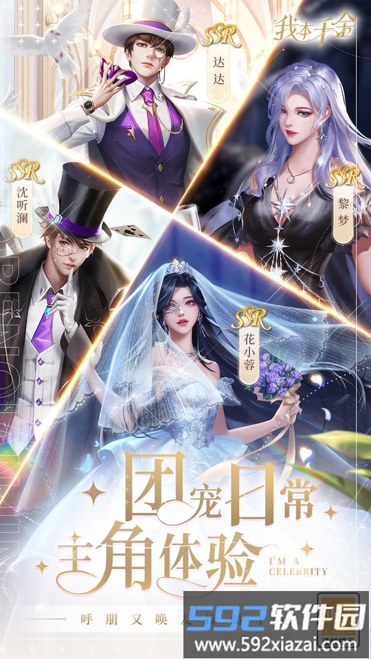 2025我本千金手游截图3