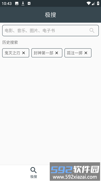 磁力极搜索磁力工具截图1